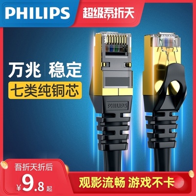 飞镭浦七类网线CAT7 家用超六类千兆万兆高速传输的优选方案【易购客电脑网线】